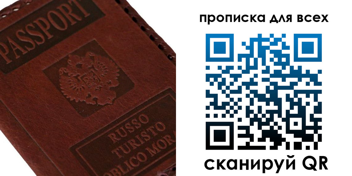 купить прописку в Бежецке
