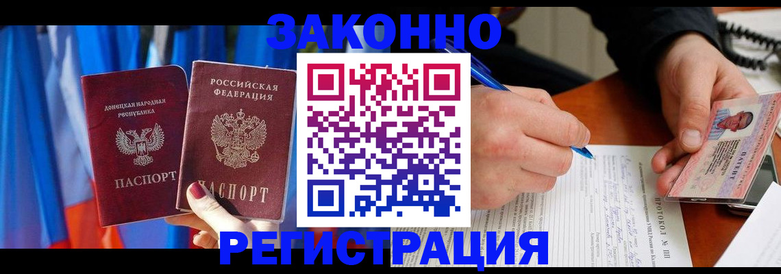 прописка штамп в Бежецке