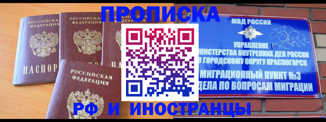 прописка гарантия в Бежецке