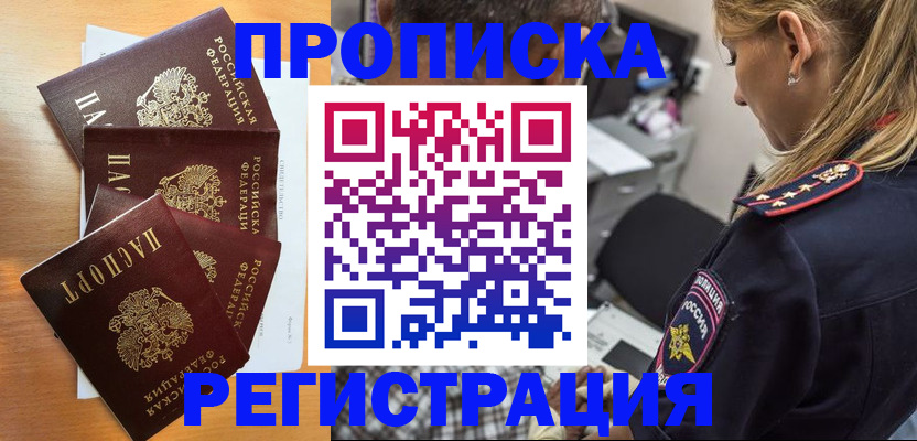 прописка штамп в Бежецке