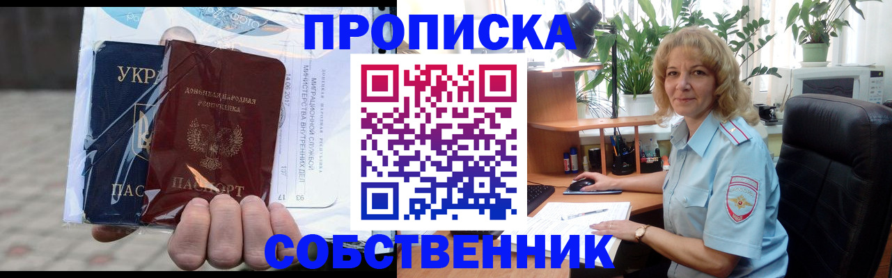 прописка в квартире в Бежецке